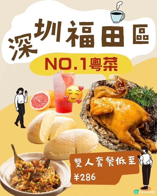 深圳福田區Top 1粵菜😋雙人套餐低至 ¥286‼️招牌土窯雞/黑松露撈起三文魚