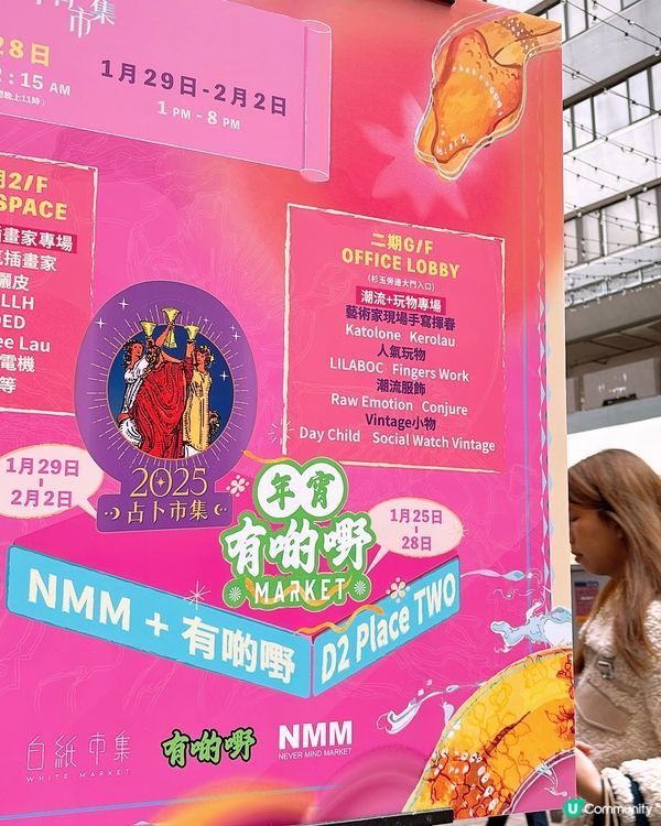 🎏終於有個啱行嘅年宵🧧D2 Place One《白紙市集》