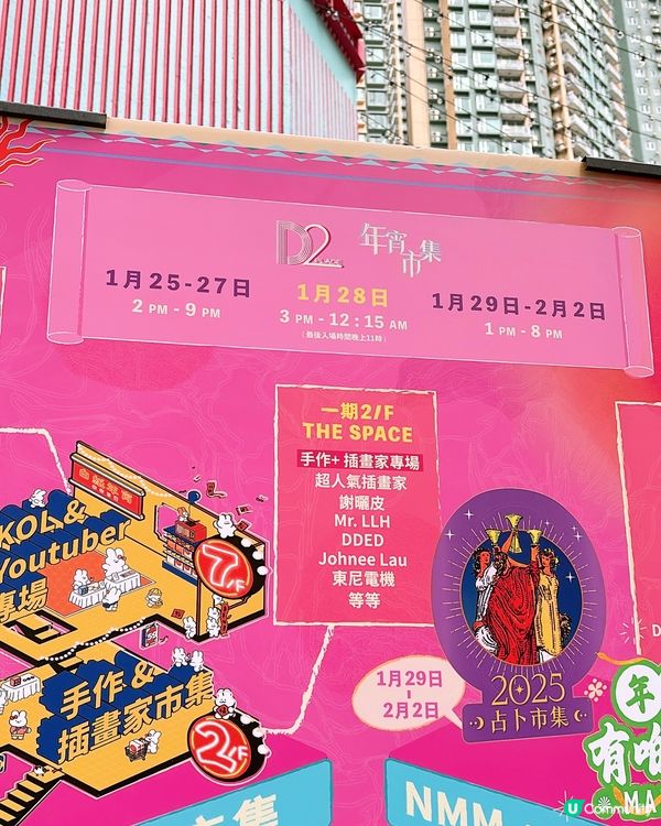 🎏終於有個啱行嘅年宵🧧D2 Place One《白紙市集》