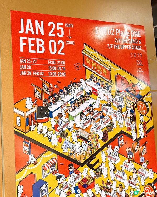 🎏終於有個啱行嘅年宵🧧D2 Place One《白紙市集》