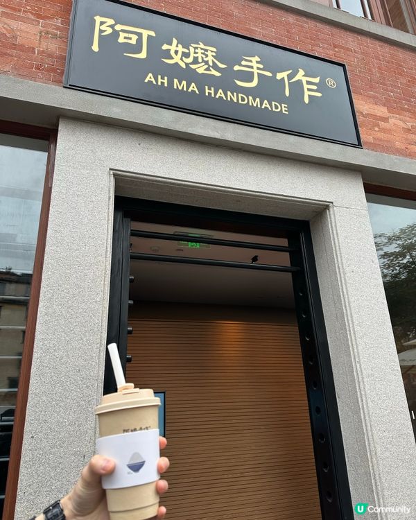 阿嬤手作 芋泥手搖 👍