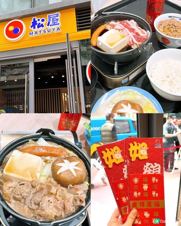 🎏松屋2號店開幕🎉選址長沙灣青山道