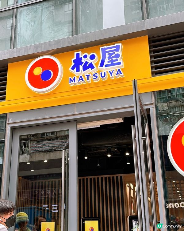 🎏松屋2號店開幕🎉選址長沙灣青山道