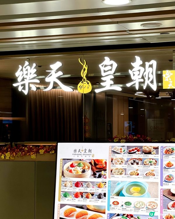 去旺角食樂天皇朝✨