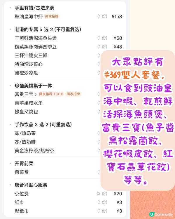 深圳南山區Top 1粵菜🏮5大精緻點心/15款招牌菜😋人均¥185/位‼️