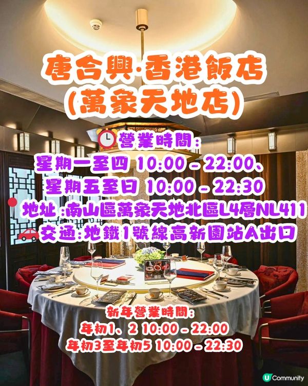 深圳南山區Top 1粵菜🏮5大精緻點心/15款招牌菜😋人均¥185/位‼️