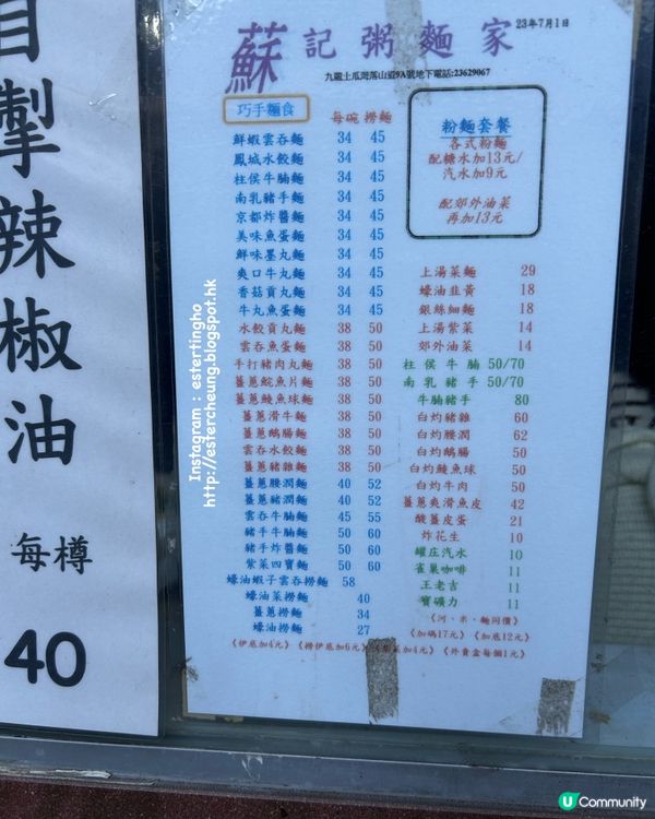 土瓜灣 60 年老店 💕 蘇記麵食家 💕 年廿九榮休結業