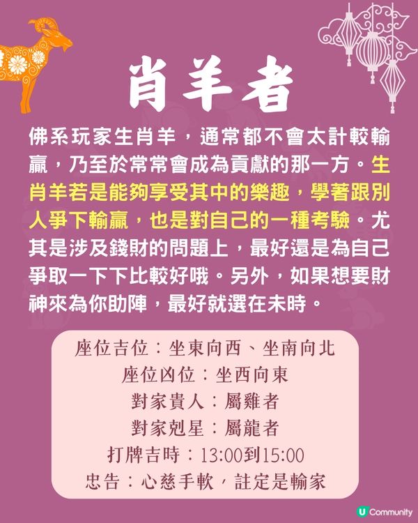 12生肖打麻將風水攻略🀄邊個坐位最旺你⁉️附開運Tips