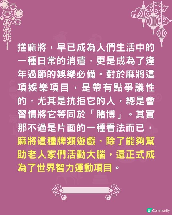 12生肖打麻將風水攻略🀄邊個坐位最旺你⁉️附開運Tips