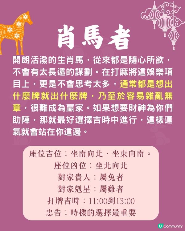 12生肖打麻將風水攻略🀄邊個坐位最旺你⁉️附開運Tips