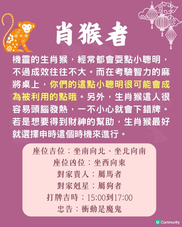 12生肖打麻將風水攻略🀄邊個坐位最旺你⁉️附開運Tips