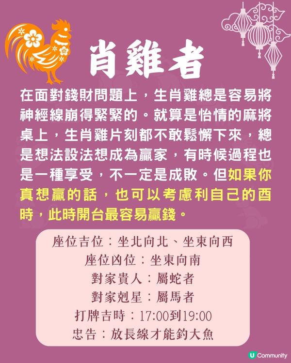 12生肖打麻將風水攻略🀄邊個坐位最旺你⁉️附開運Tips