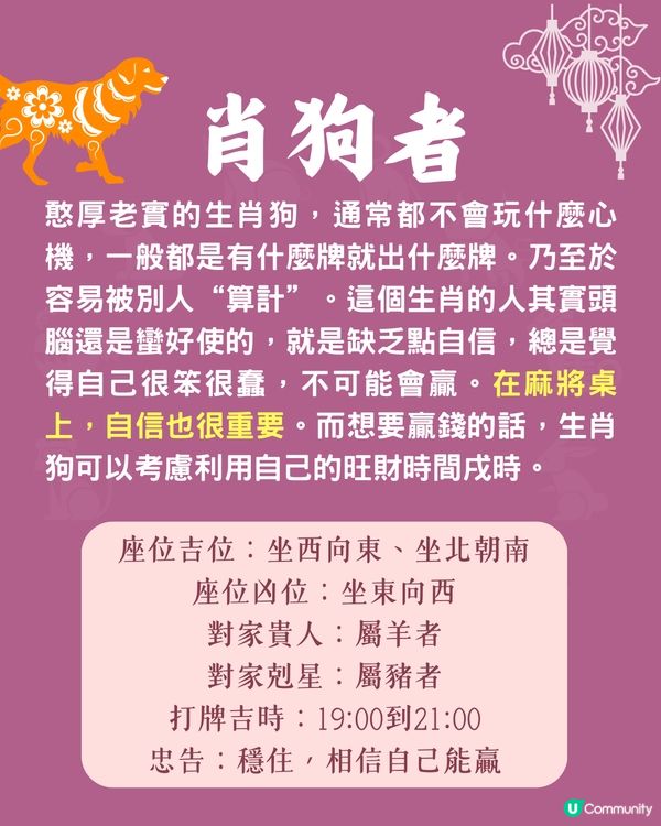 12生肖打麻將風水攻略🀄邊個坐位最旺你⁉️附開運Tips