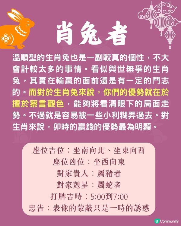 12生肖打麻將風水攻略🀄邊個坐位最旺你⁉️附開運Tips