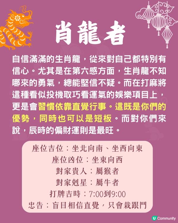 12生肖打麻將風水攻略🀄邊個坐位最旺你⁉️附開運Tips