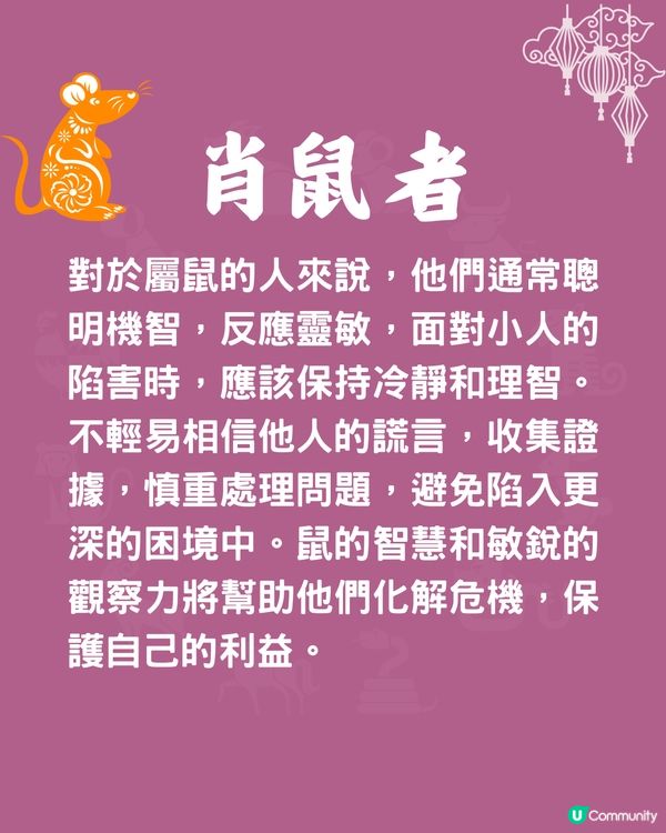 12生肖防小人最強方法🐍2生肖最忌衝動⁉️肖雞者忌輕信他人⚠️