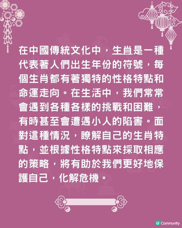 12生肖防小人最強方法🐍2生肖最忌衝動⁉️肖雞者忌輕信他人⚠️