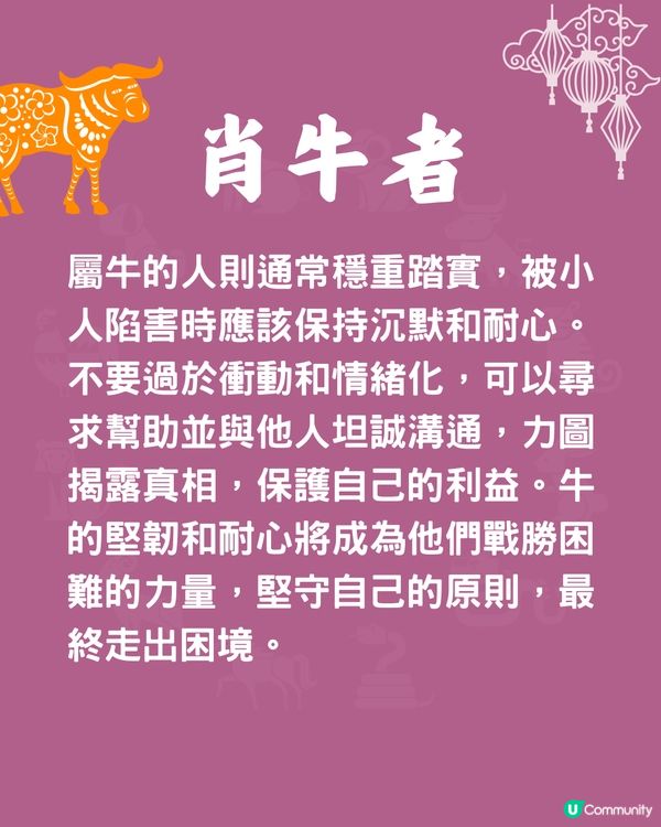 12生肖防小人最強方法🐍2生肖最忌衝動⁉️肖雞者忌輕信他人⚠️