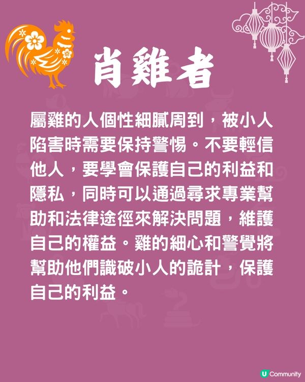 12生肖防小人最強方法🐍2生肖最忌衝動⁉️肖雞者忌輕信他人⚠️