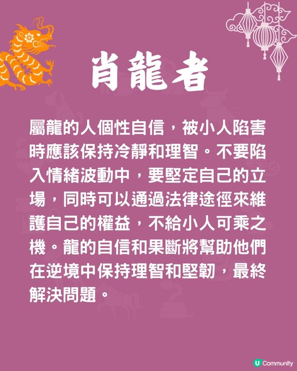 12生肖防小人最強方法🐍2生肖最忌衝動⁉️肖雞者忌輕信他人⚠️