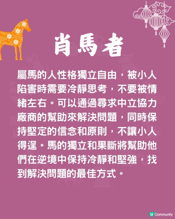 12生肖防小人最強方法🐍2生肖最忌衝動⁉️肖雞者忌輕信他人⚠️