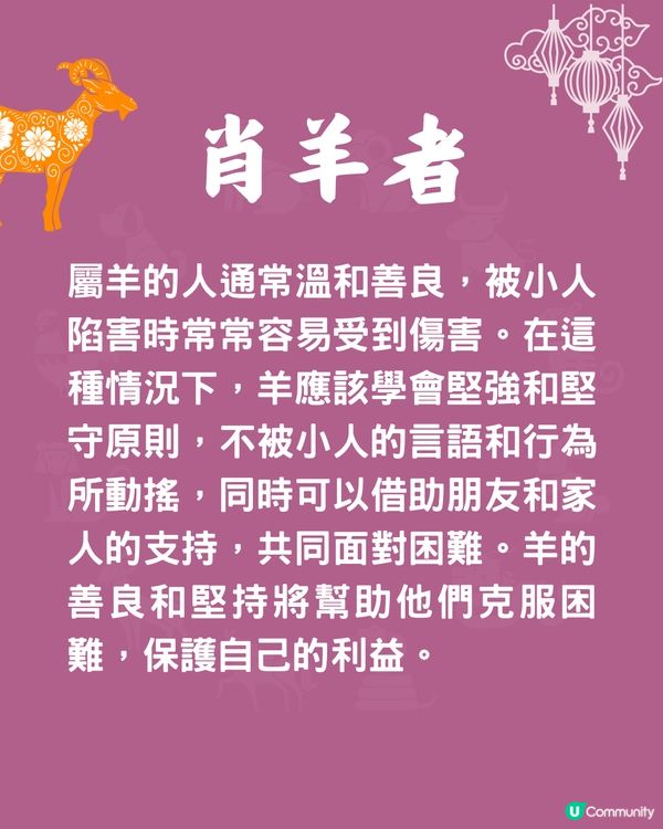 12生肖防小人最強方法🐍2生肖最忌衝動⁉️肖雞者忌輕信他人⚠️