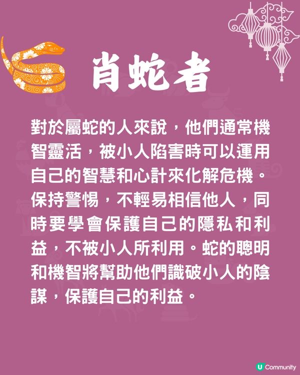 12生肖防小人最強方法🐍2生肖最忌衝動⁉️肖雞者忌輕信他人⚠️
