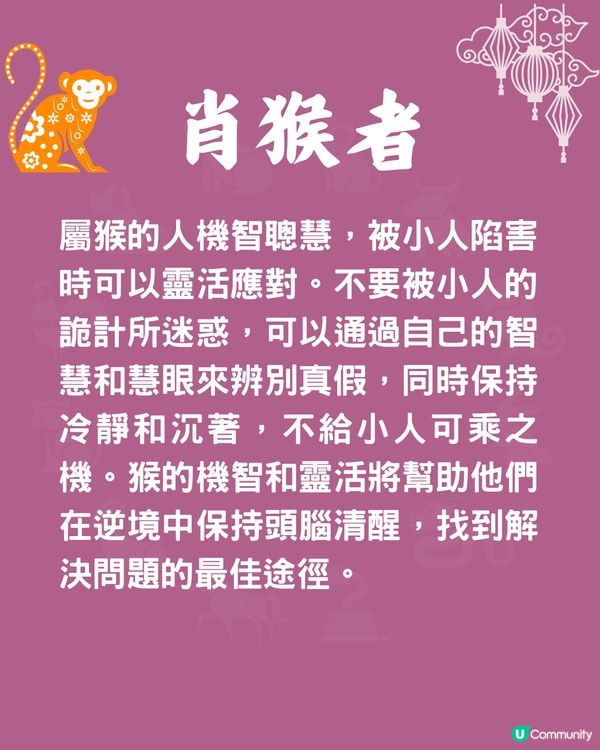 12生肖防小人最強方法🐍2生肖最忌衝動⁉️肖雞者忌輕信他人⚠️