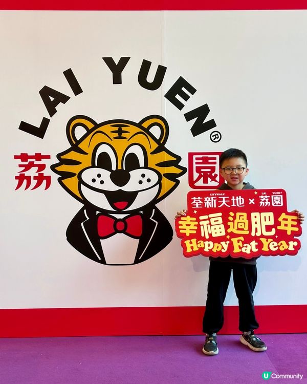 荃新天地 X 荔園 「幸福過肥年」