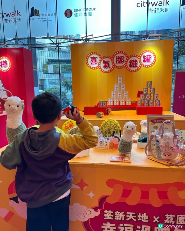 荃新天地 X 荔園 「幸福過肥年」