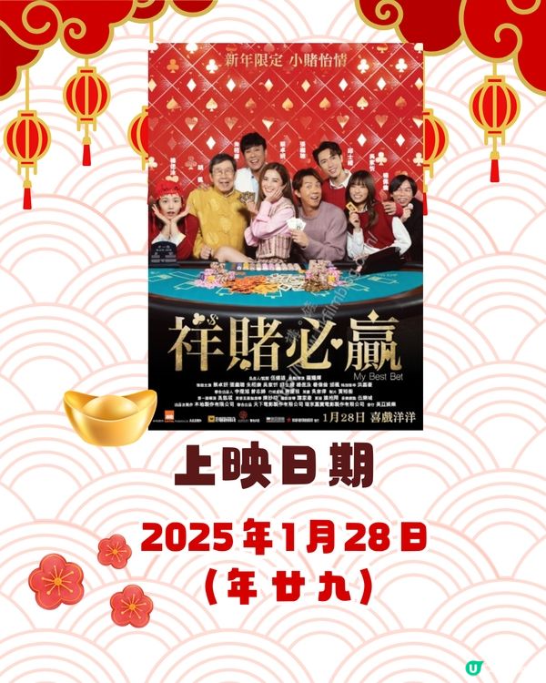 5大必睇賀歲片2025即將上映迎蛇年！周潤發新作/臨時決鬥/麻雀女王追男仔