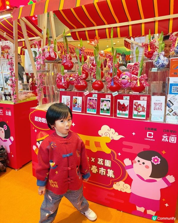 荃新天地荔園玩轉新春 🎉