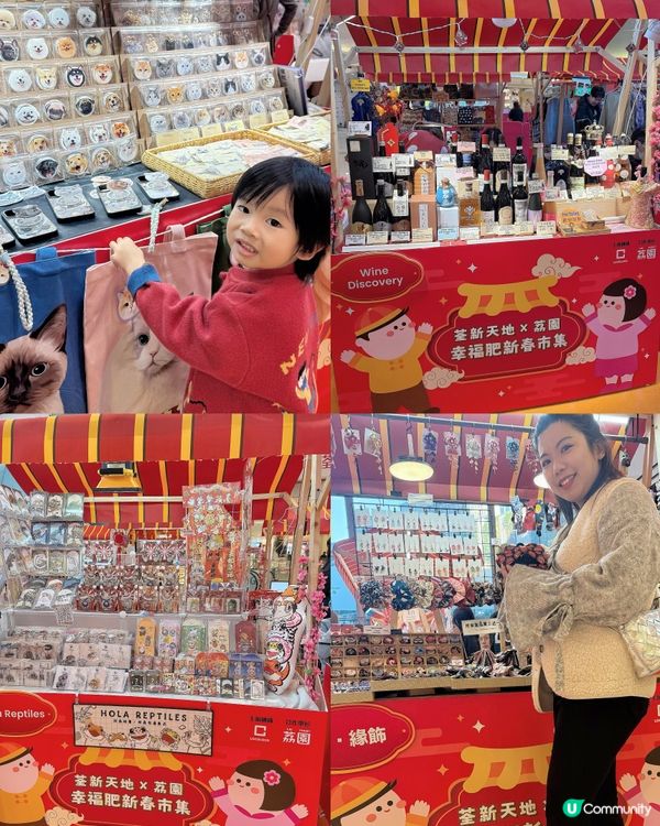 荃新天地荔園玩轉新春 🎉