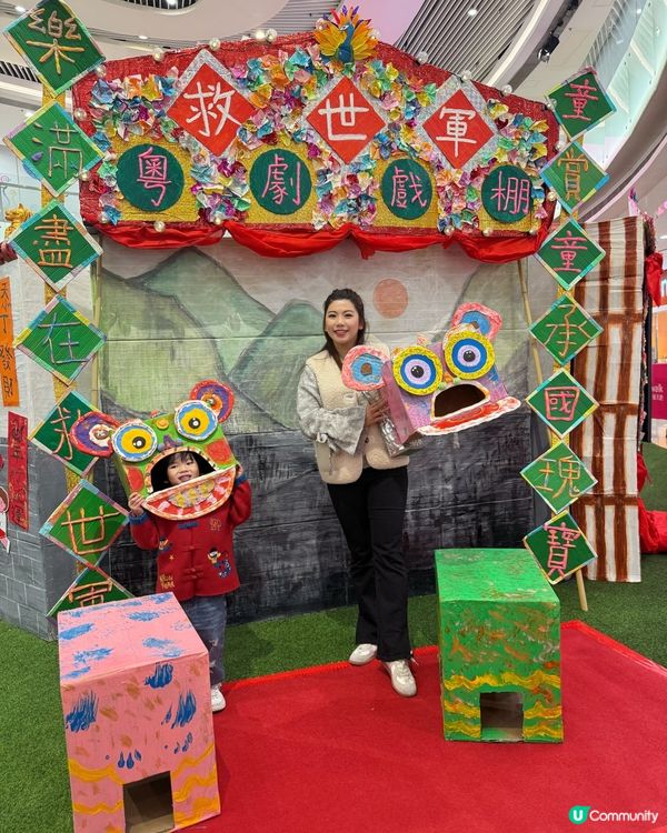 荃新天地荔園玩轉新春 🎉