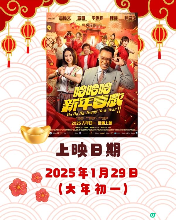 5大必睇賀歲片2025即將上映迎蛇年！周潤發新作/臨時決鬥/麻雀女王追男仔