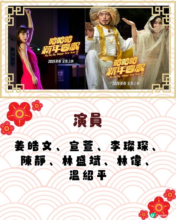 5大必睇賀歲片2025即將上映迎蛇年！周潤發新作/臨時決鬥/麻雀女王追男仔