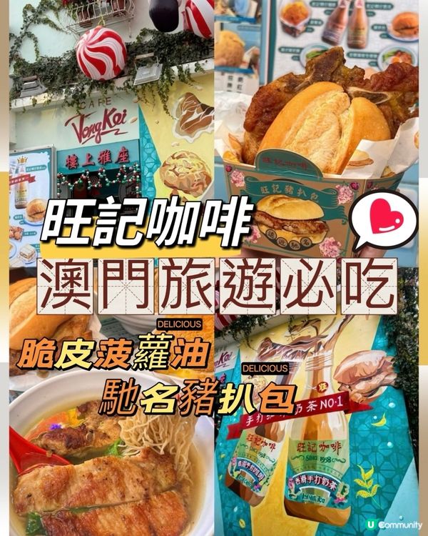 澳門必食！旺記咖啡 ☕🤤