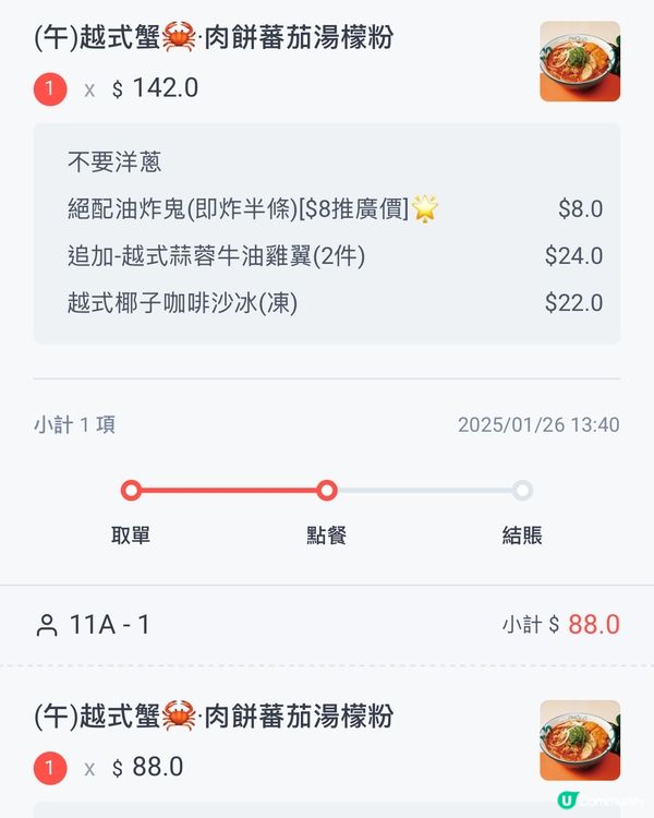 越式蟹雞肉餅湯檬粉，鮮味十足！🦀🐔🍜