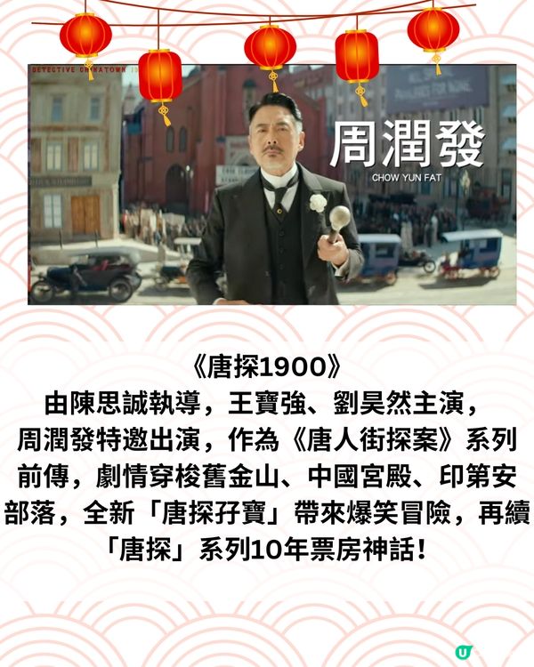 5大必睇賀歲片2025即將上映迎蛇年！周潤發新作/臨時決鬥/麻雀女王追男仔