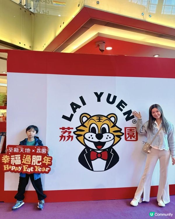 🎠 荃新天地 X 荔園 新春活動！🧧童年回憶大爆發！ 🎯✨