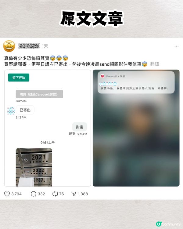 Carousell用家分享賣家凌晨親自送貨📦超恐怖⁉️網民反應超兩極🎭