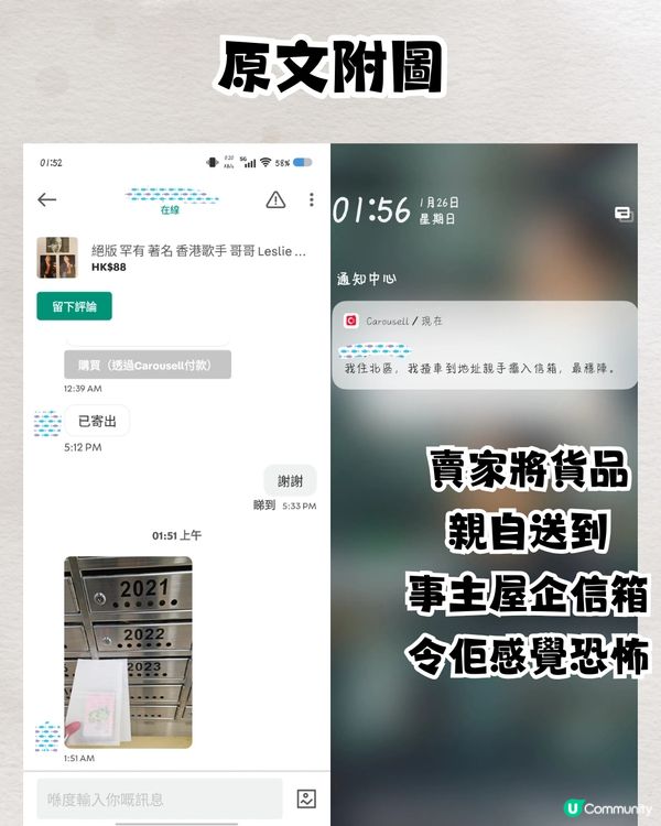 Carousell用家分享賣家凌晨親自送貨📦超恐怖⁉️網民反應超兩極🎭