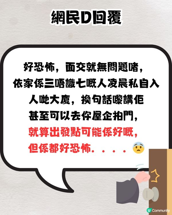Carousell用家分享賣家凌晨親自送貨📦超恐怖⁉️網民反應超兩極🎭