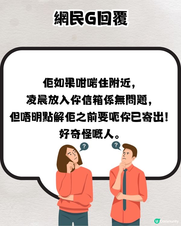 Carousell用家分享賣家凌晨親自送貨📦超恐怖⁉️網民反應超兩極🎭