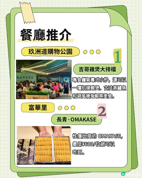 2025珠海2日1夜city walk快閃攻略😍附完整路線！夜晚氛圍感打卡/文化與商圈輕鬆玩樂‼️