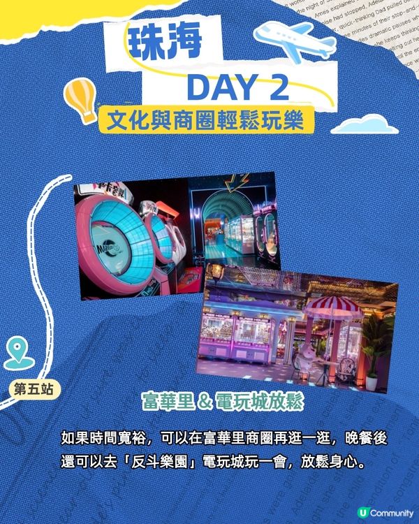 2025珠海2日1夜city walk快閃攻略😍附完整路線！夜晚氛圍感打卡/文化與商圈輕鬆玩樂‼️