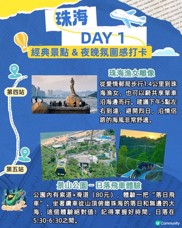 2025珠海2日1夜city walk快閃攻略😍附完整路線！夜晚氛圍感打卡/文化與商圈輕鬆玩樂‼️