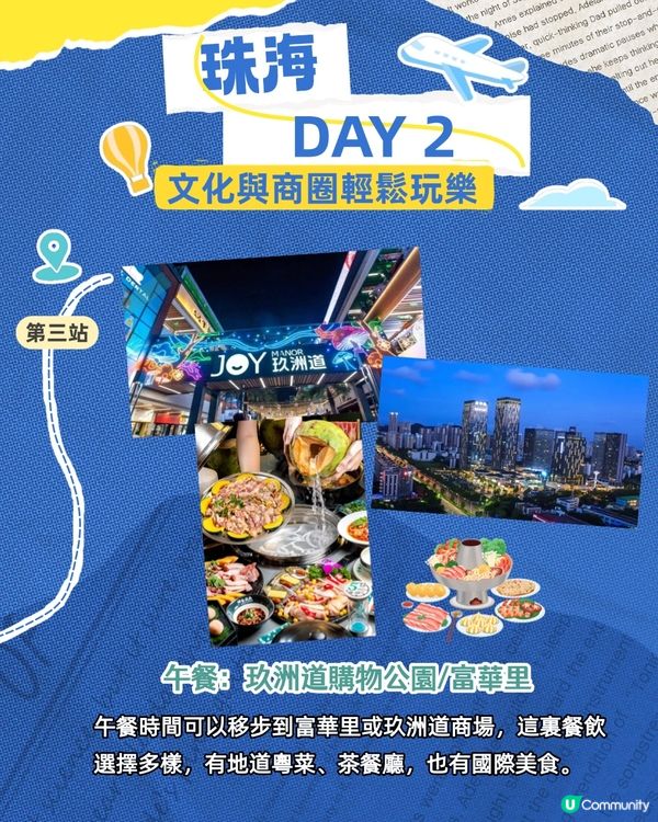 2025珠海2日1夜city walk快閃攻略😍附完整路線！夜晚氛圍感打卡/文化與商圈輕鬆玩樂‼️
