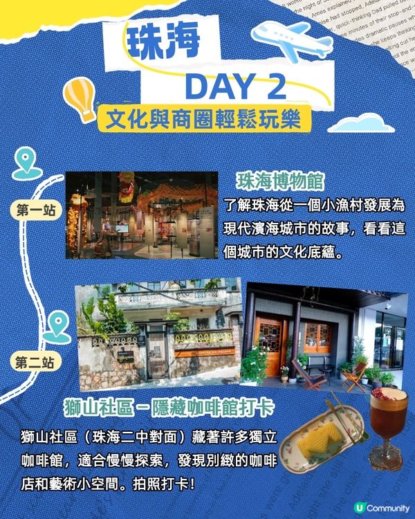 2025珠海2日1夜city walk快閃攻略😍附完整路線！夜晚氛圍感打卡/文化與商圈輕鬆玩樂‼️