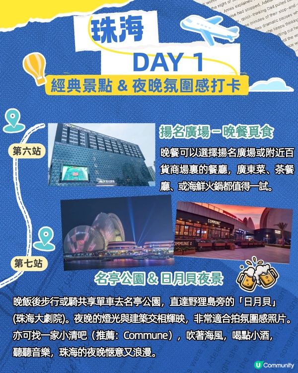 2025珠海2日1夜city walk快閃攻略😍附完整路線！夜晚氛圍感打卡/文化與商圈輕鬆玩樂‼️